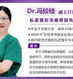 郑州闭眼冲的私密修复医院?郑州新世纪医院:女性私密健康的宝藏机构
