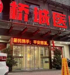 ��Ϫ�ų�ҽԺ�п���ô������Ƥ����������