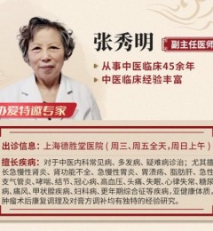 更年期综合征来袭?上海协爱德胜堂专家张秀明提醒,治疗关键在内调