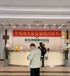 �ൺ���ҽԺ��ô�����ൺ��⽨��������רҵ��ҽԺ����