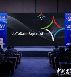 ����UpToDate Expert AI�����20���й�ҽԺԺ�����